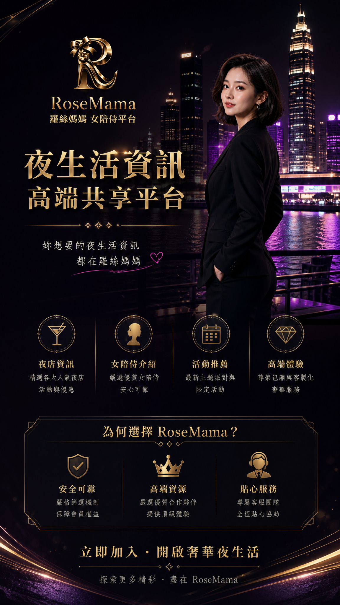 Rosemama 9:16 公關通用圖 1
