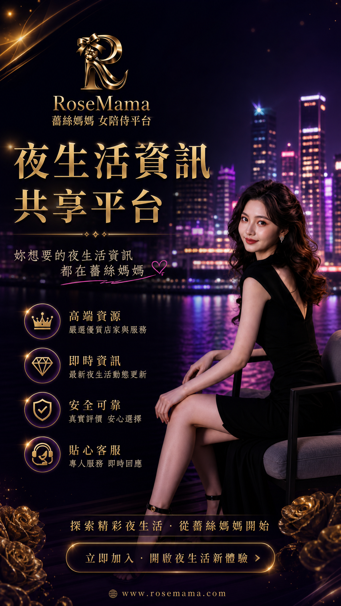 Rosemama 9:16 公關通用圖 2