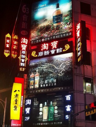 淘寶會館 制服店