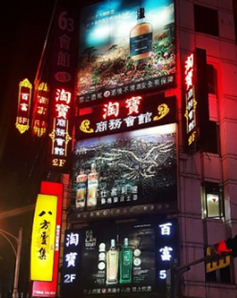 淘寶會館 制服店