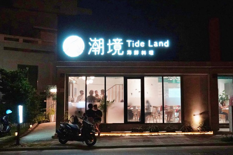 潮境 TideLand 無菜單料理 澎湖最潮的海鮮餐廳 600元up二人就能享用高CP無菜單料理