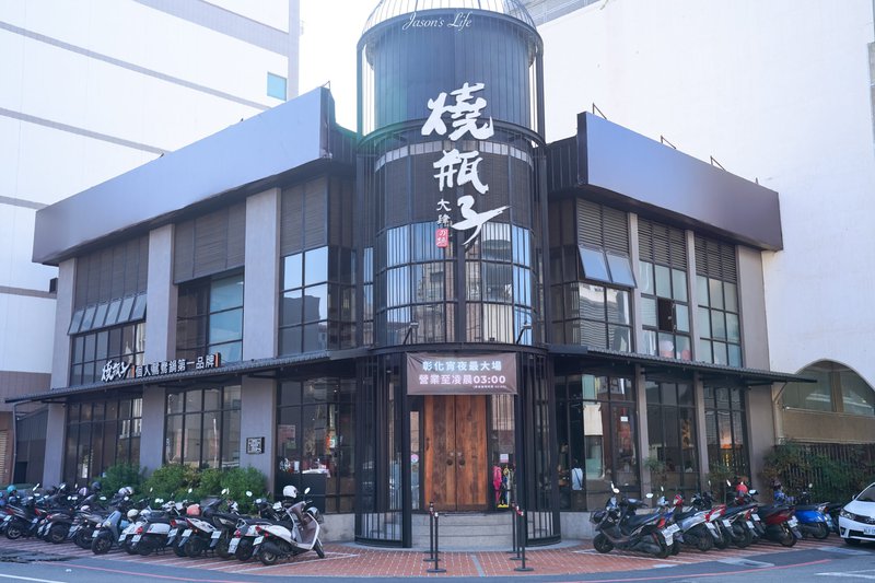 燒瓶子。大肆の鍋(彰化店)。個人鴛鴦鍋，多種冰淇淋免費供應，宵夜場至凌晨3點