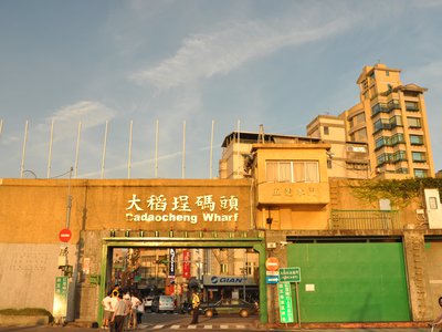 大稻埕碼頭夕陽約會景色