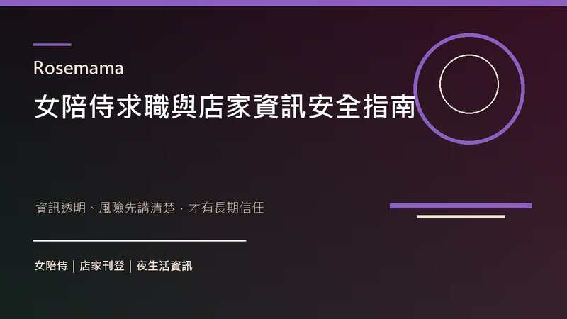 Rosemama LINE 聯絡安全封面