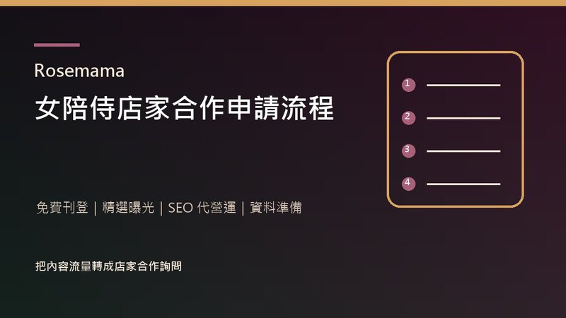 Rosemama 合作常見問題封面