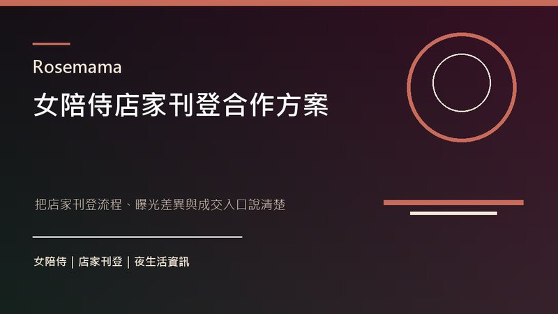 Rosemama 刊登費用封面