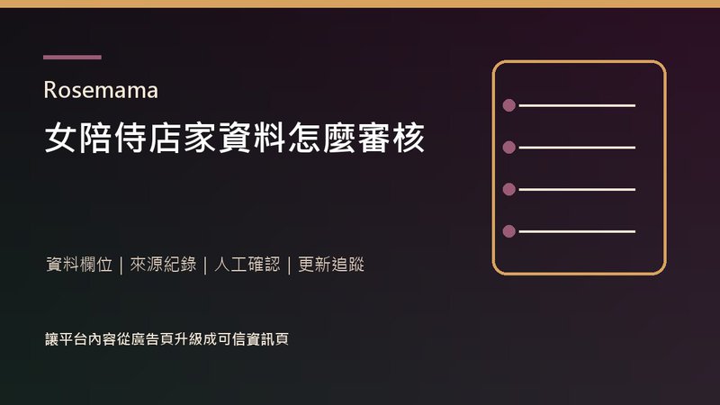 Rosemama 資料完整度封面