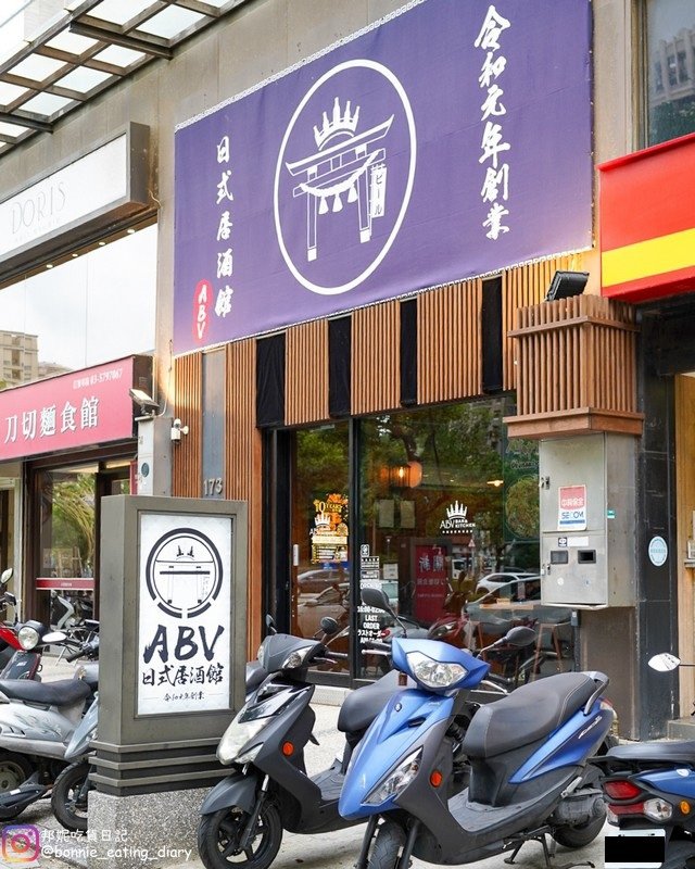 ABV Bar & Kitchen 日式居酒館新竹關新店