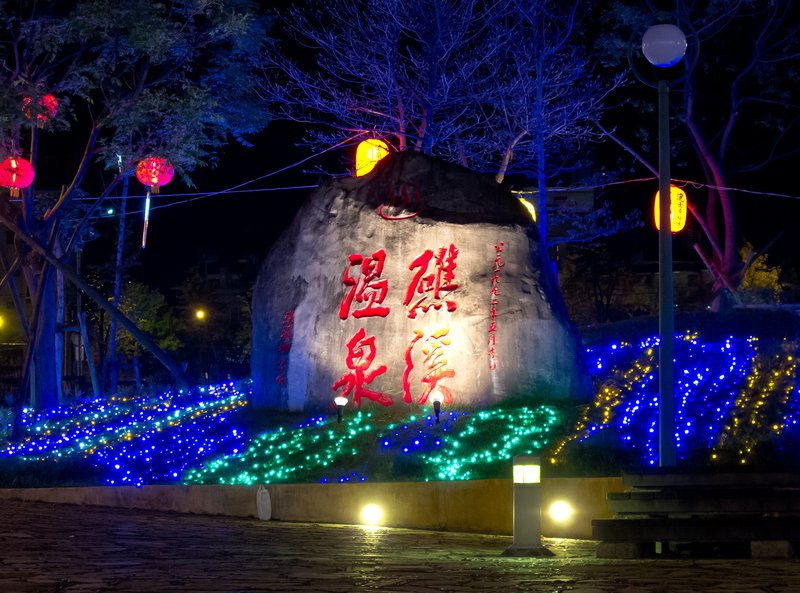 礁溪溫泉廣場夜間約會景色