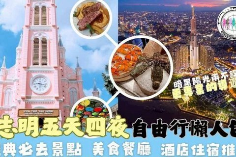 越南暗黑旅遊 胡志明行程