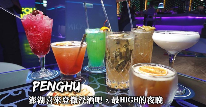 SWAVE BAR 微浮酒吧