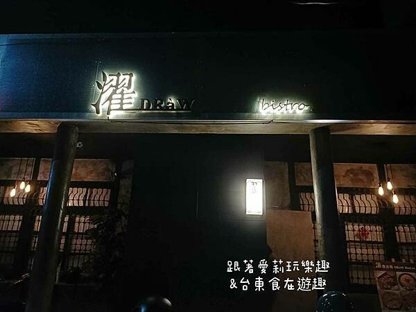 台東市餐酒候補