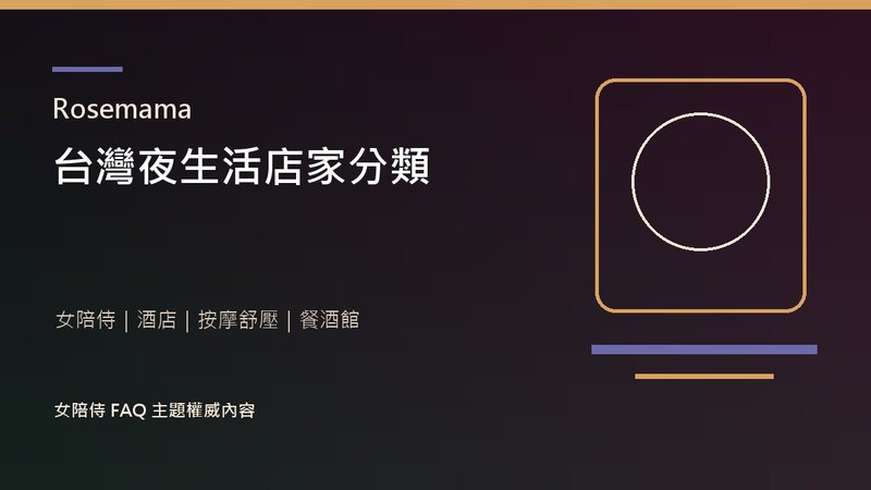 KTV酒店北中南店家資訊查核清單