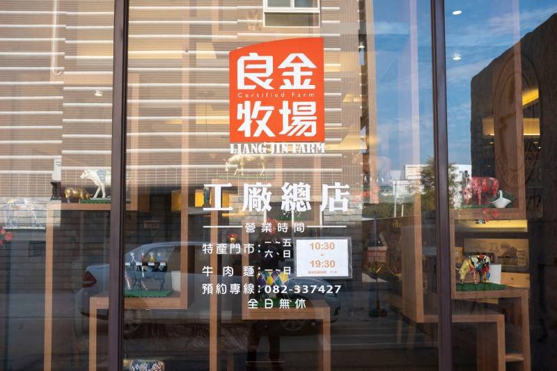 【良金牧場工廠總店】當日現涮溫體酒糟牛肉麵